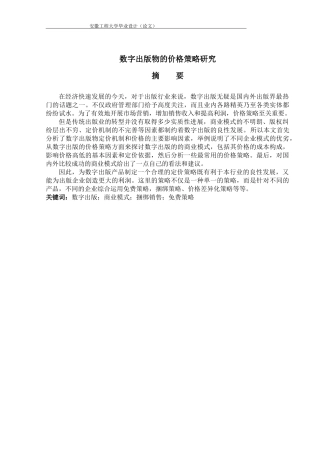 数字出版物的价格策略研究课程
