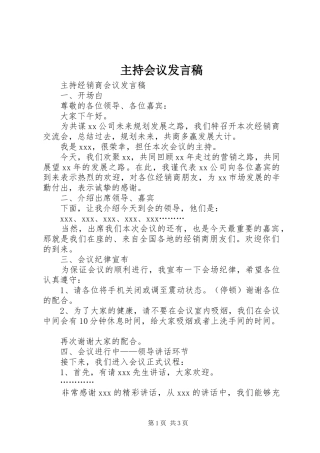 主持会议发言稿范文