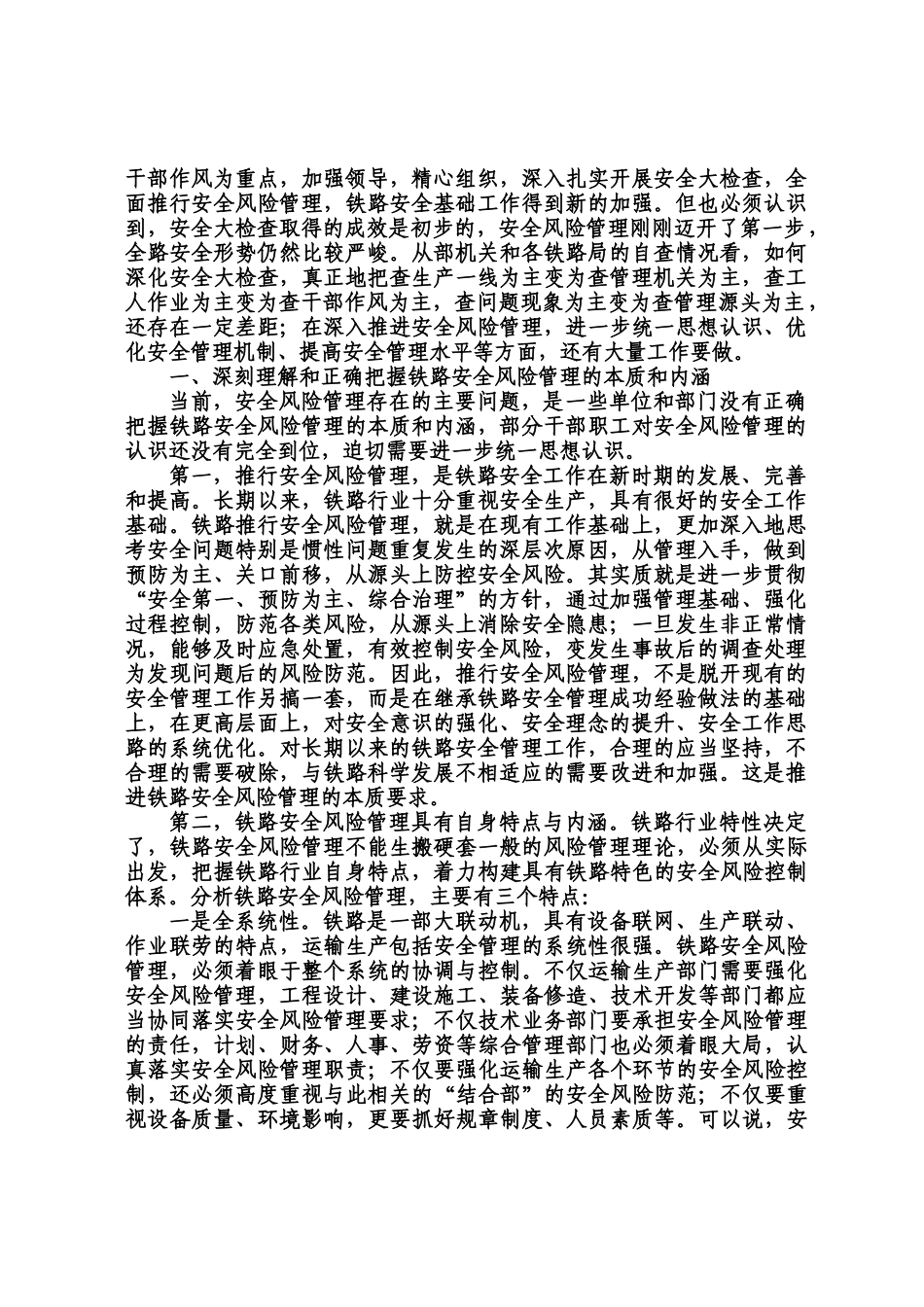 火车站领导班子安全自查剖析会学习资料汇编_第2页
