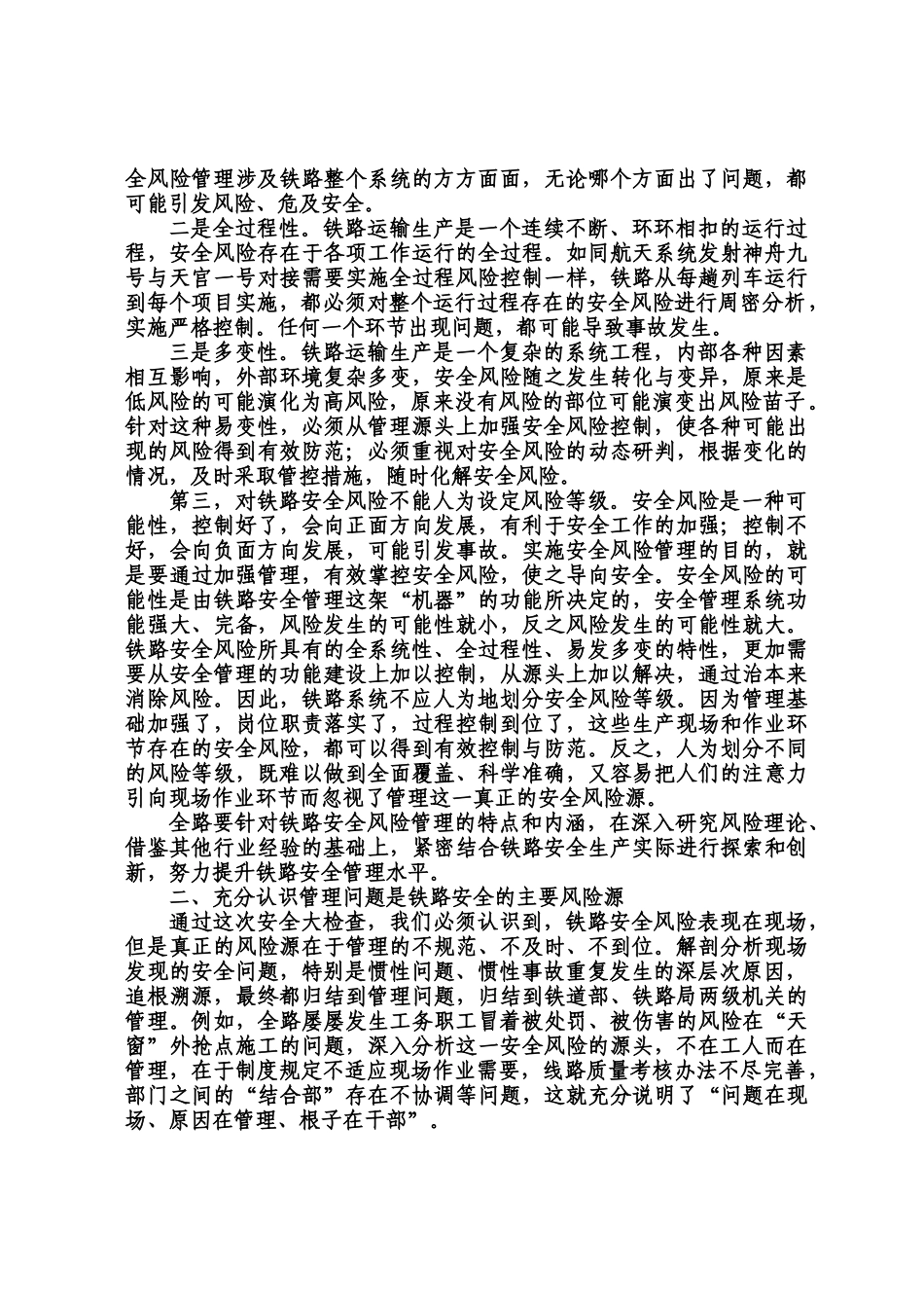 火车站领导班子安全自查剖析会学习资料汇编_第3页