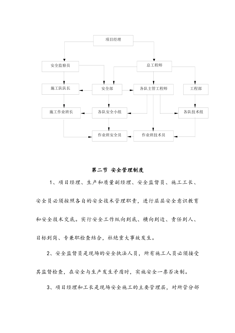 安全管理体系与措施_第2页