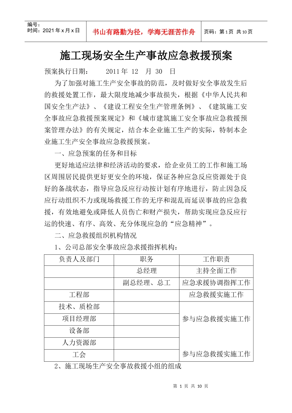 新建工厂二期项目施工现场安全生产事故应急救援预案_第1页