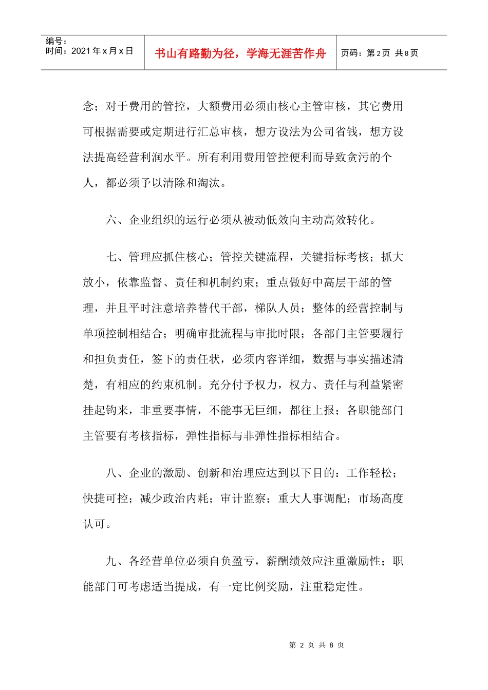 改善企业管理的三十二条思想_第2页