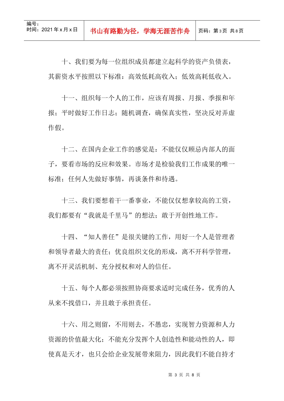 改善企业管理的三十二条思想_第3页