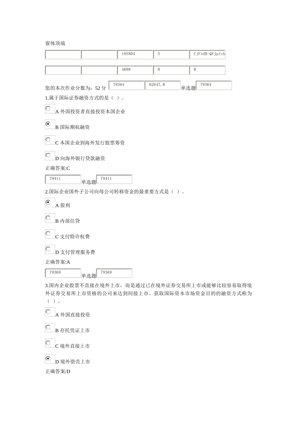 XXXX最新浙大远程国际财务管理作业在线2_第1页