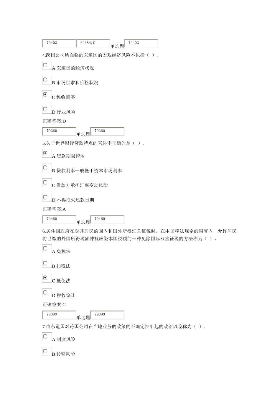 XXXX最新浙大远程国际财务管理作业在线2_第2页