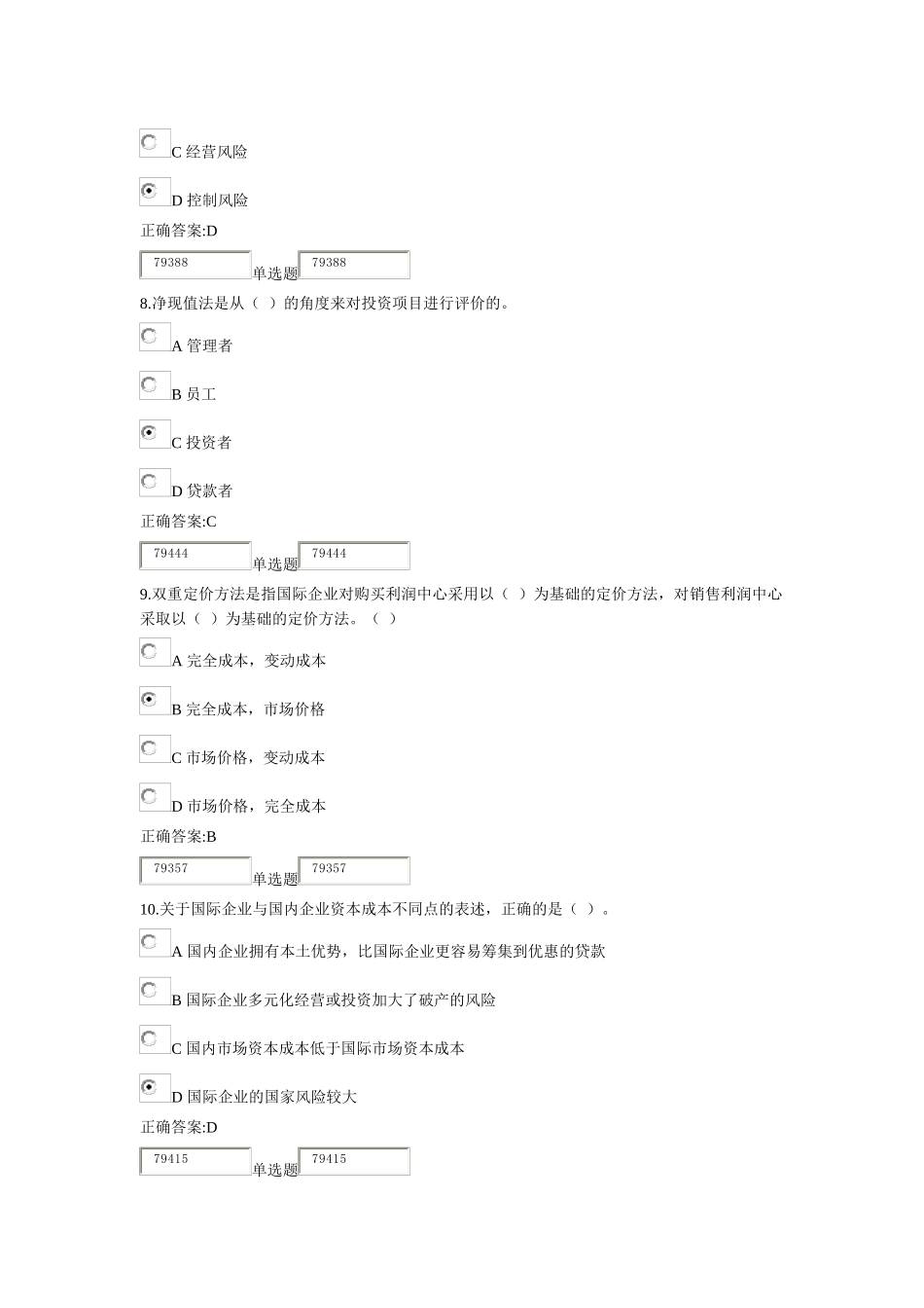 XXXX最新浙大远程国际财务管理作业在线2_第3页