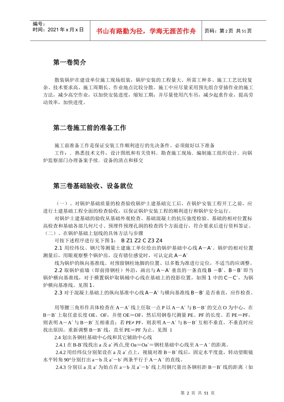 散装锅炉安装施工组织设计_第2页