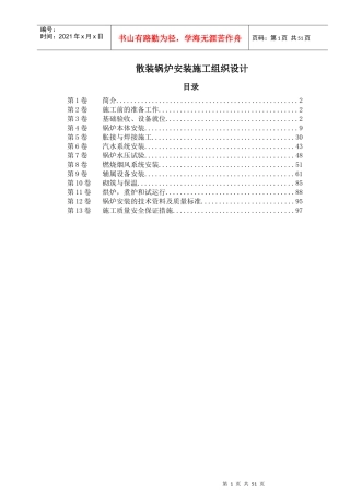 散装锅炉安装施工组织设计