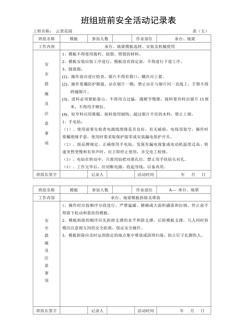 安全技术交底6015877548_第1页
