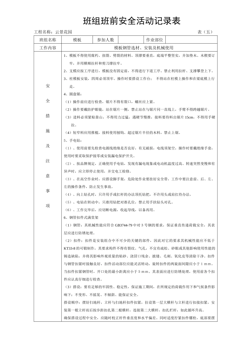 安全技术交底6015877548_第2页