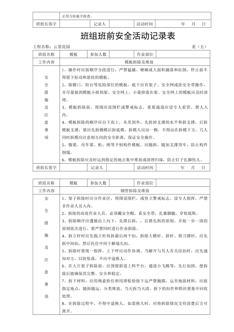 安全技术交底6015877548_第3页