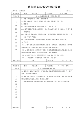 安全技术交底6015877548
