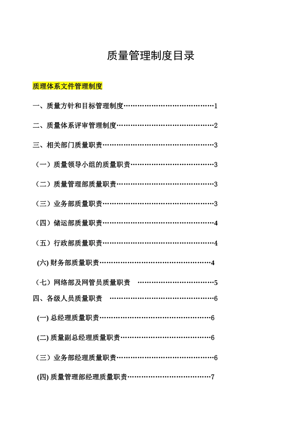 新版GSP制度汇编_第2页