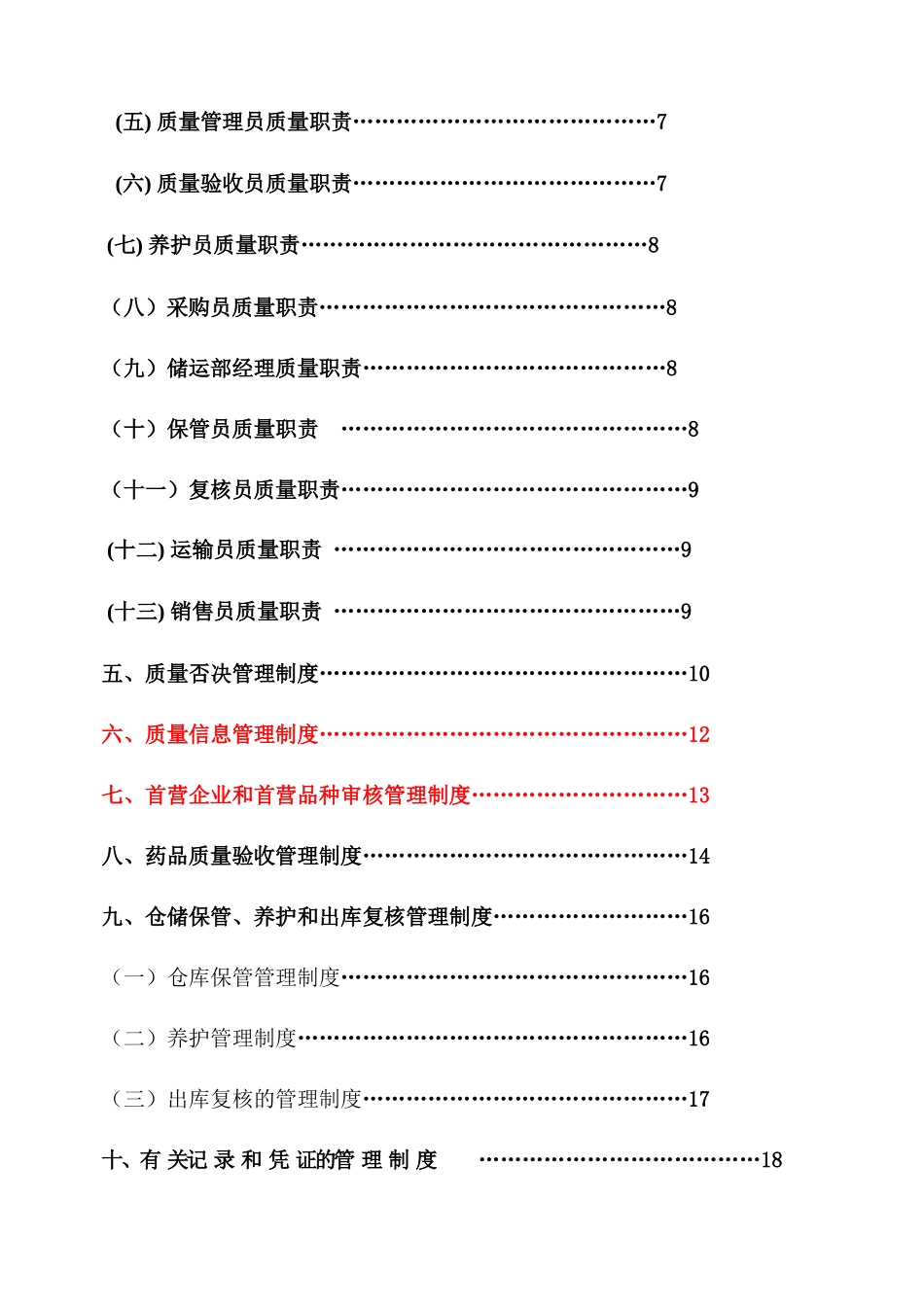 新版GSP制度汇编_第3页