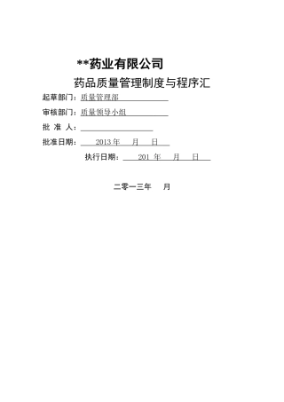 新版GSP制度汇编