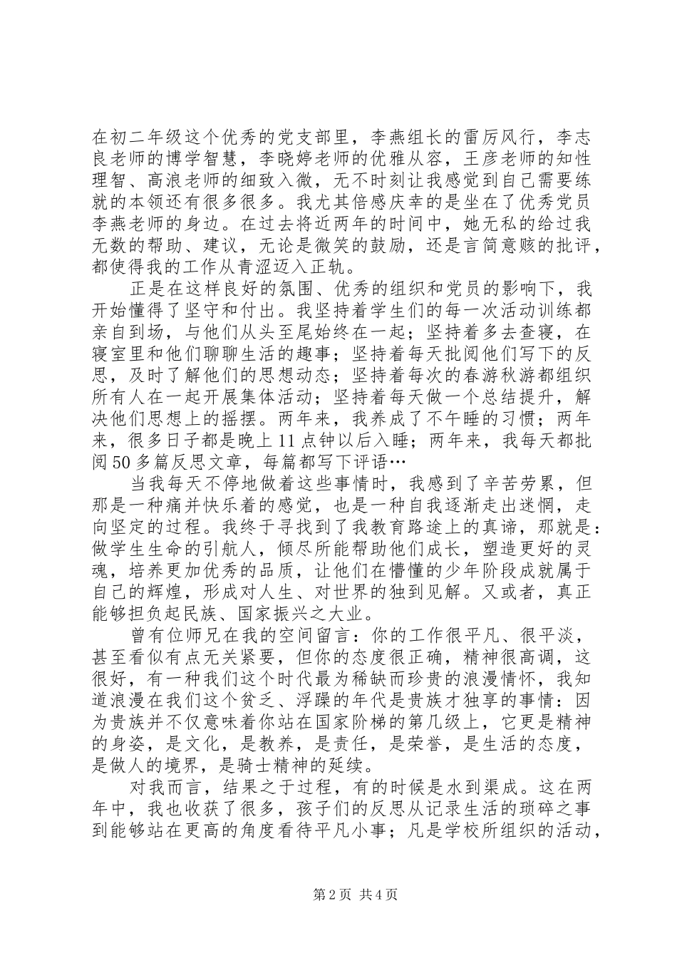 XX年七一表彰大会发言稿范文_第2页