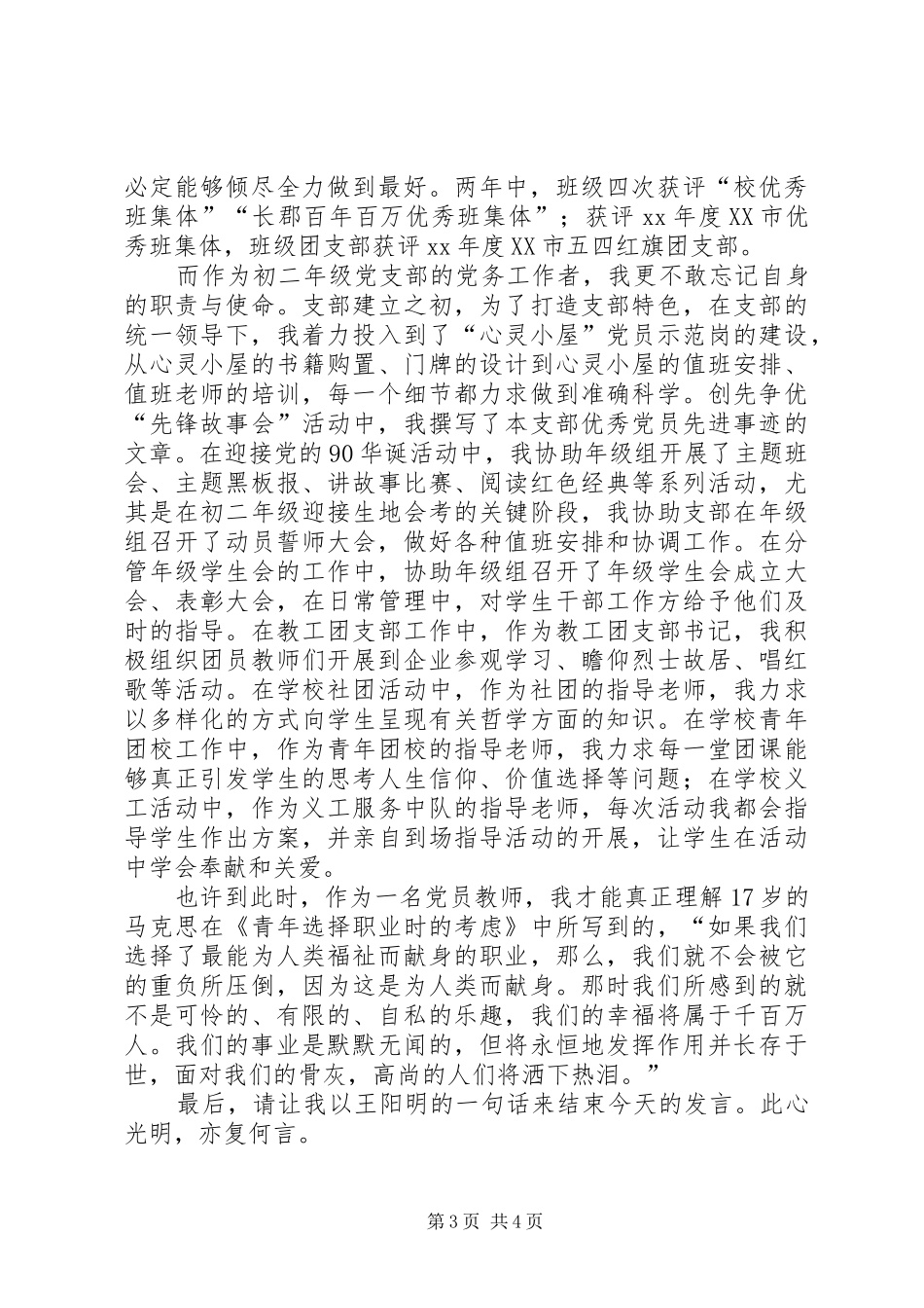 XX年七一表彰大会发言稿范文_第3页