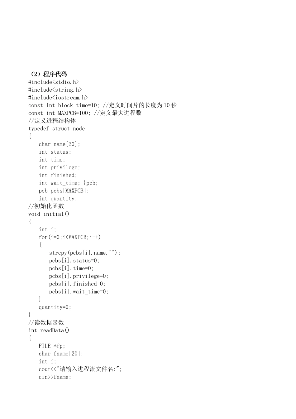 操作系统实验(进程调度存储管理磁盘调度银行家算法_第3页