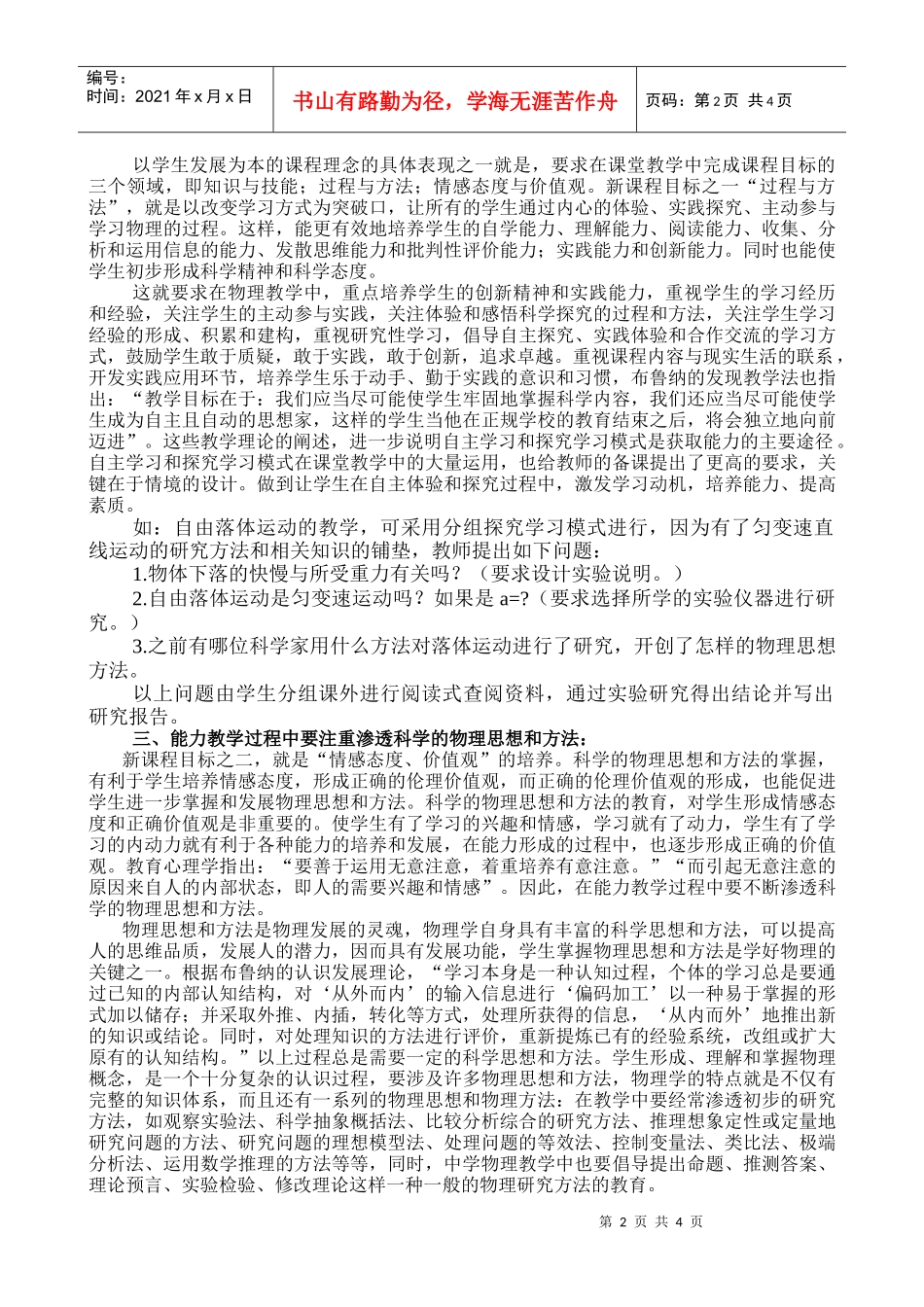 新课标对高中物理能力教学目标的新要求doc-新课标对高中_第2页