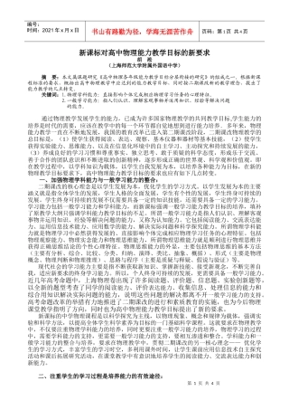 新课标对高中物理能力教学目标的新要求doc-新课标对高中