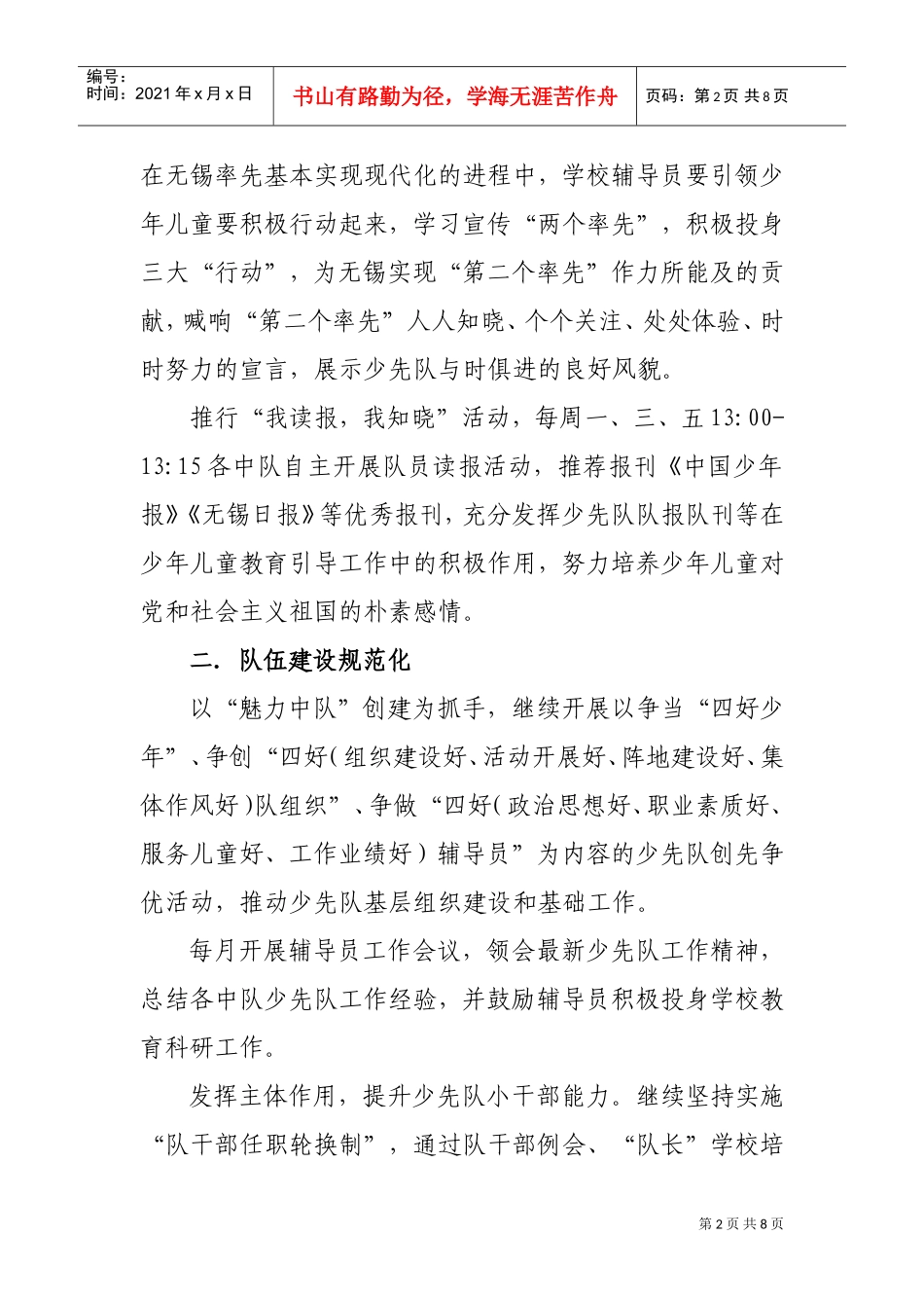 新区第一实验学校年度少先队工作计划_第2页