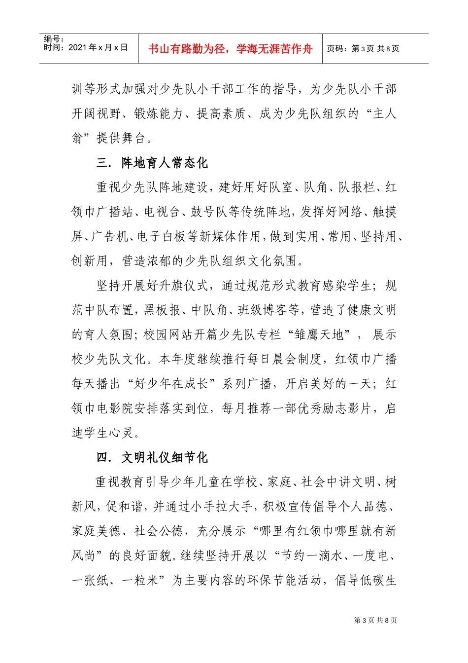 新区第一实验学校年度少先队工作计划_第3页