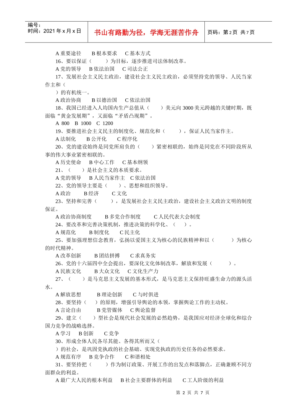 新坝乡干部理论学习考试试卷_第2页