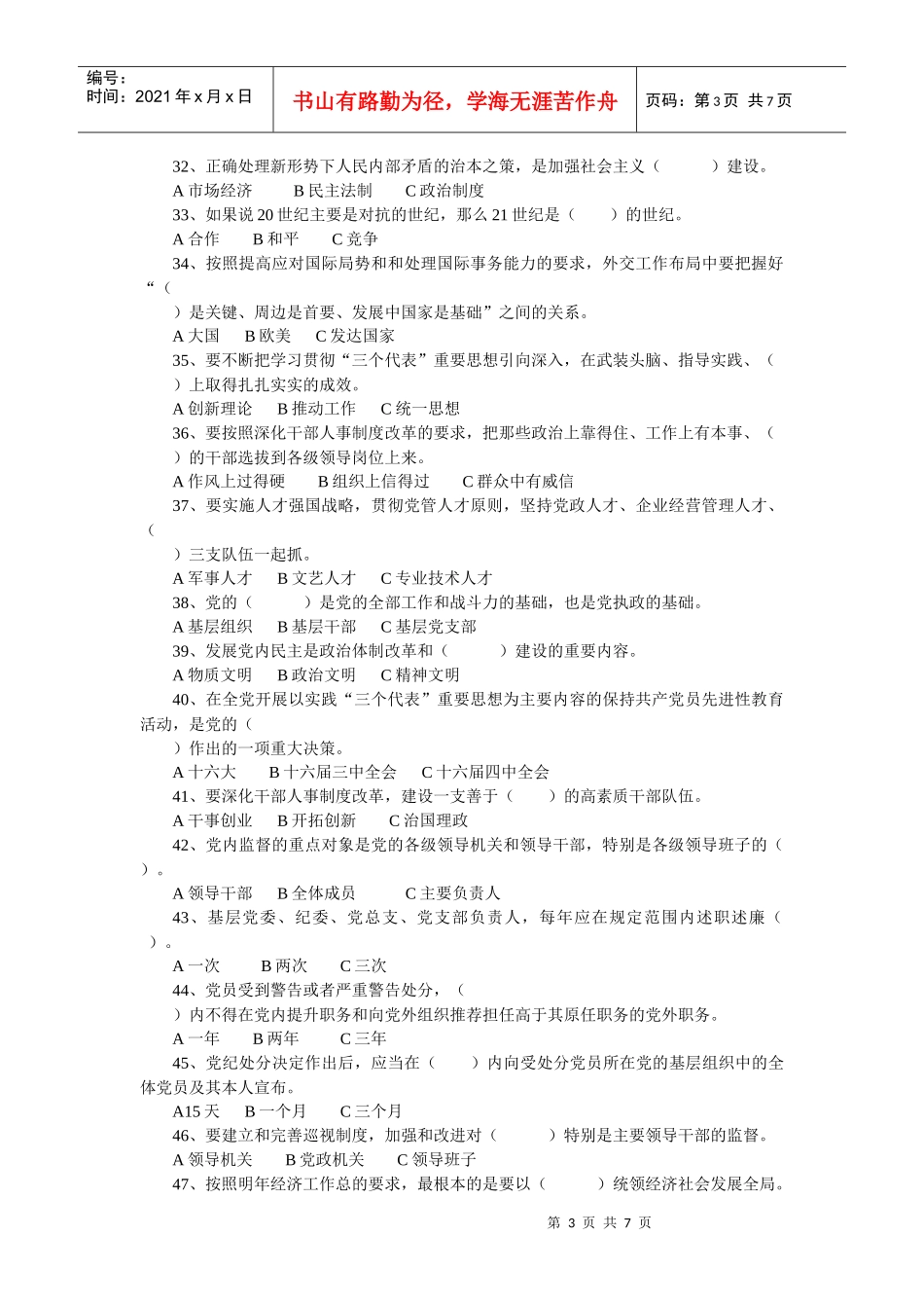 新坝乡干部理论学习考试试卷_第3页