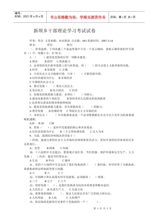 新坝乡干部理论学习考试试卷