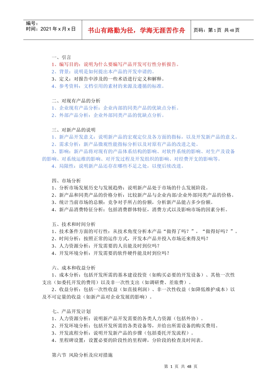 新产品开发可行性报告格式(附实例)_第1页