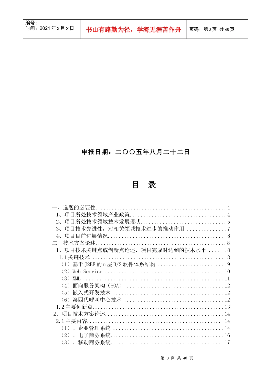 新产品开发可行性报告格式(附实例)_第3页