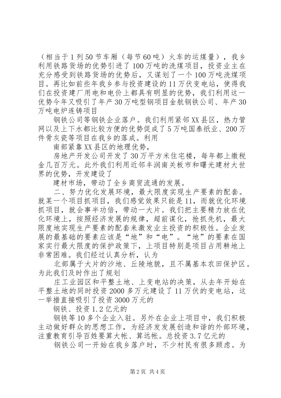 乡经济工作建设会议上的发言稿讲话 (3)_第2页