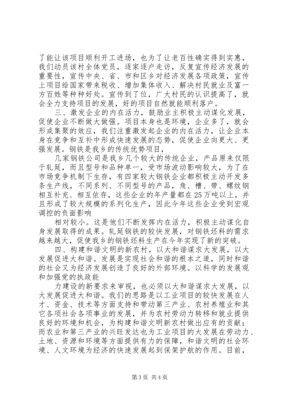 乡经济工作建设会议上的发言稿讲话 (3)_第3页