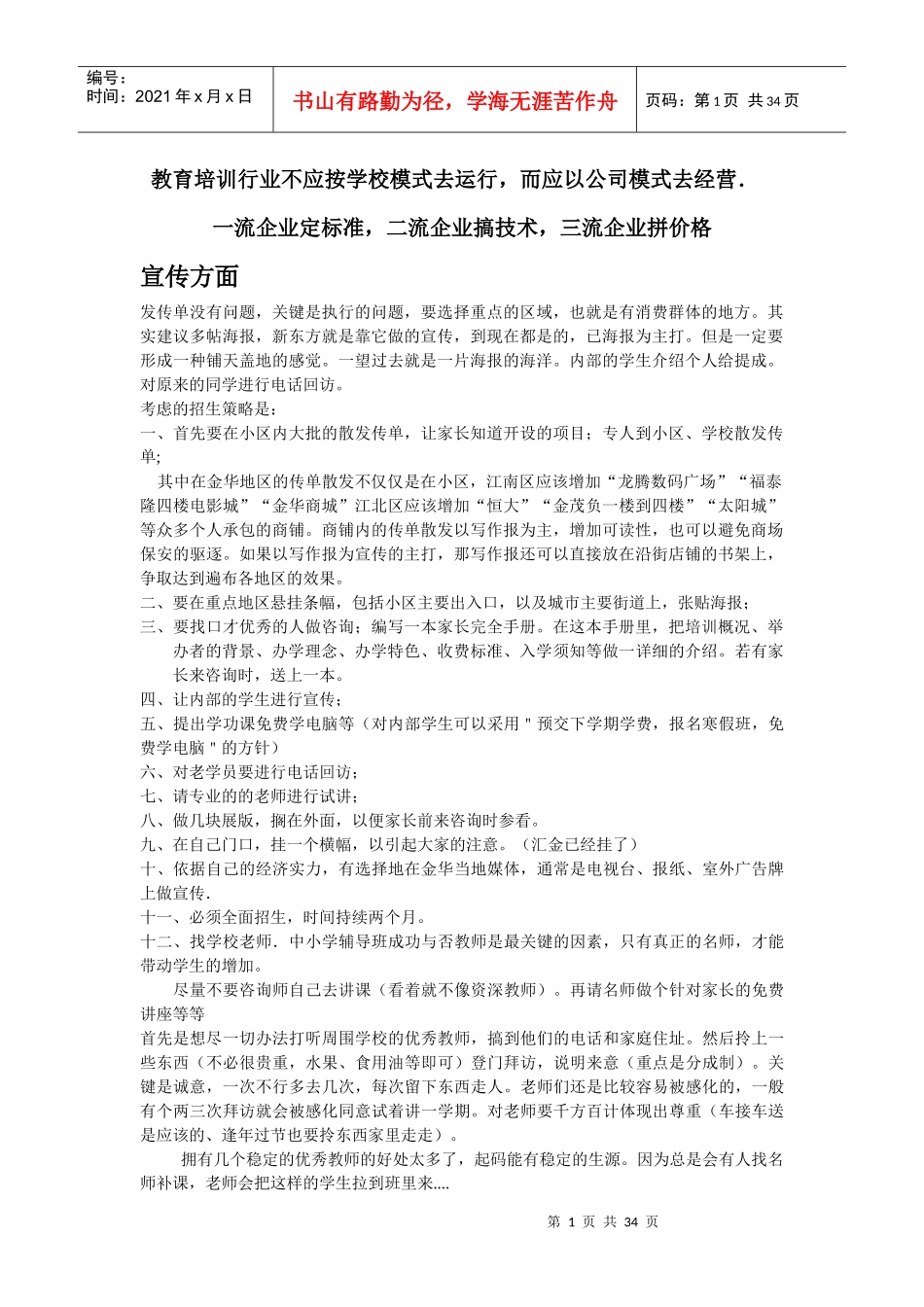 教育培训行业运营模式_第1页