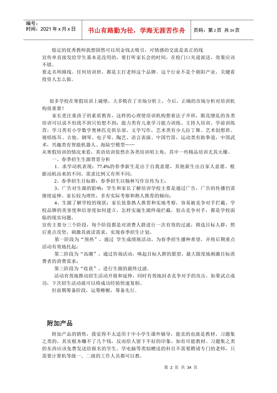 教育培训行业运营模式_第2页