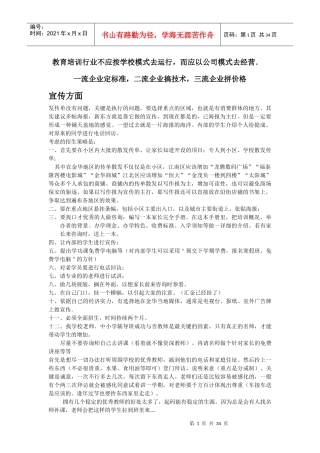 教育培训行业运营模式