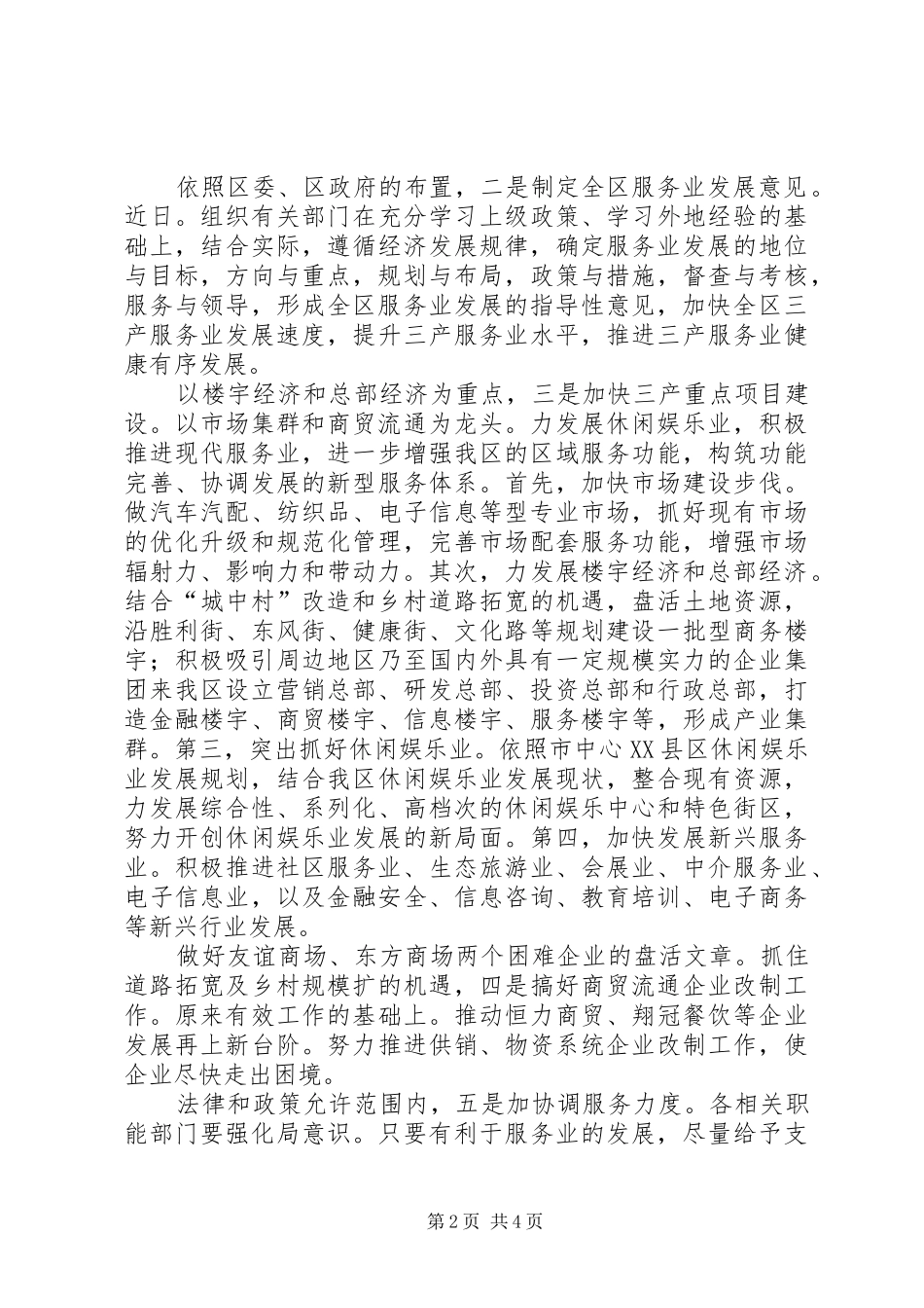 行政效率建设专题大会发言稿_第2页