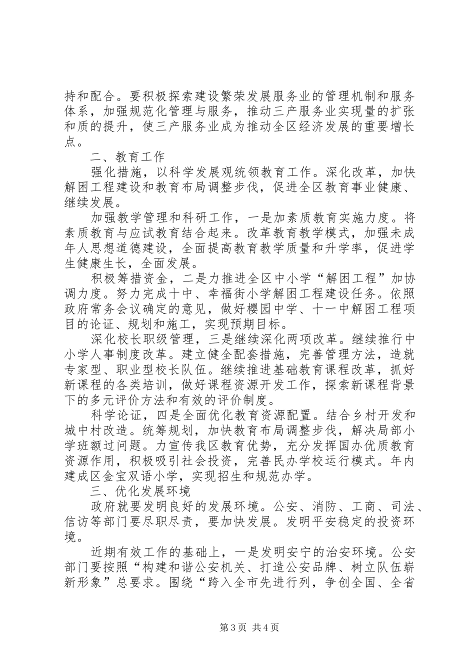 行政效率建设专题大会发言稿_第3页