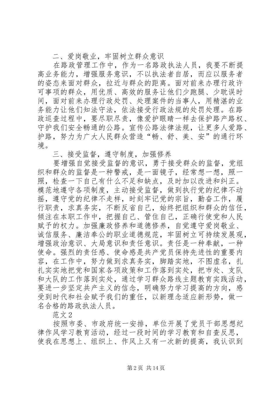 合格党员标准大讨论发言_第2页