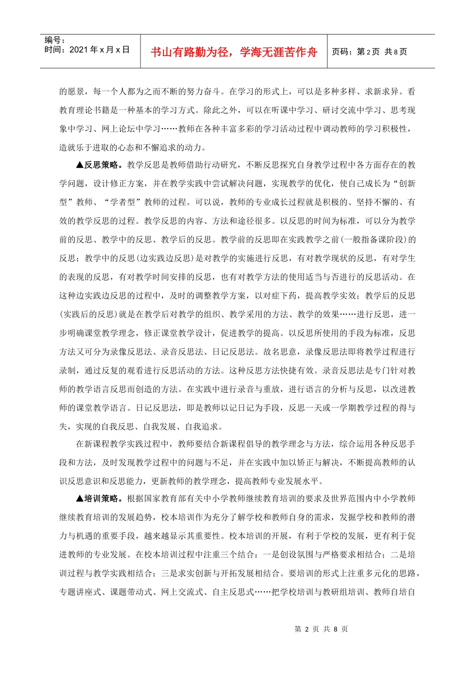 新课程下教师专业化发展策略的研究与实践_第2页