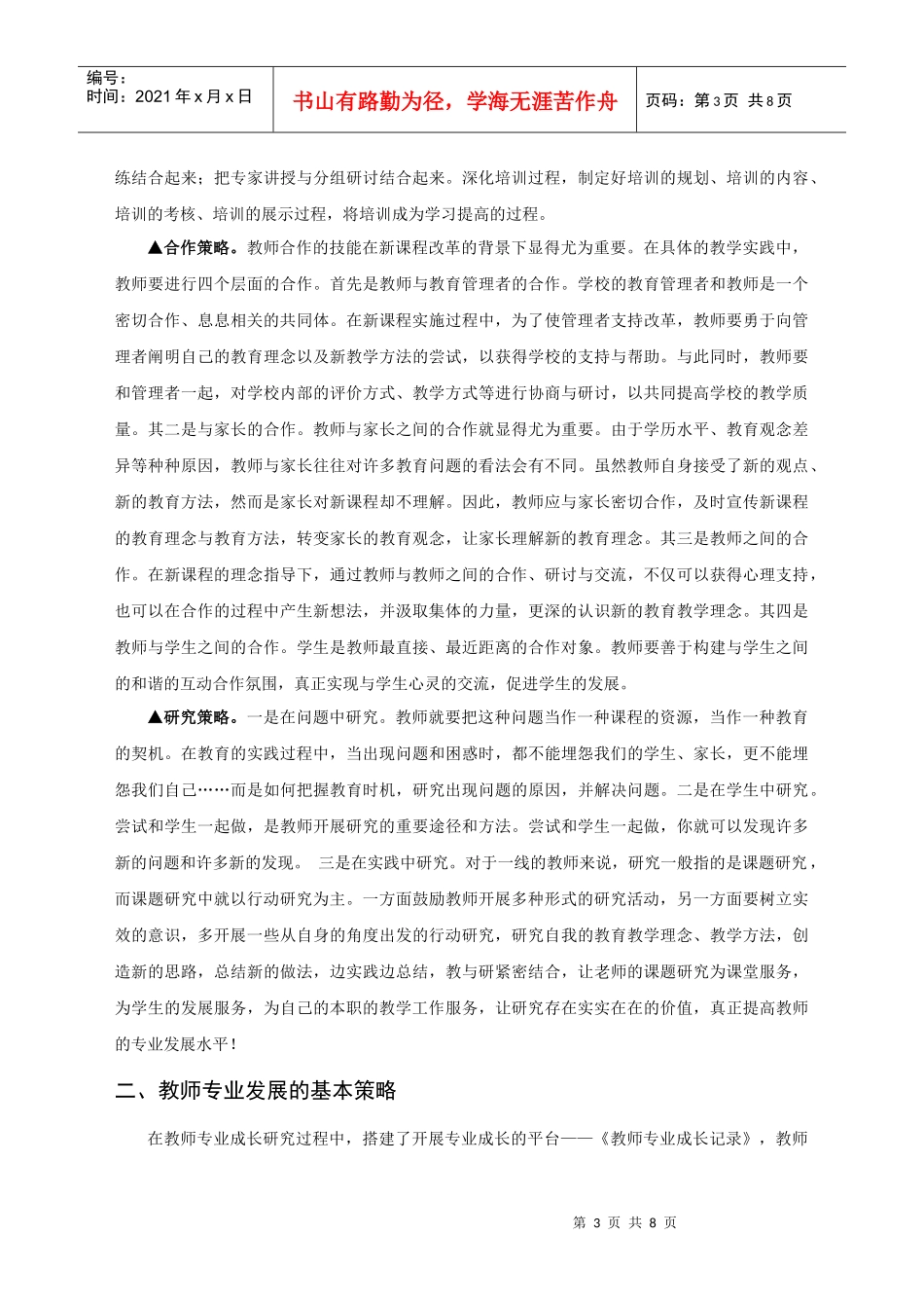 新课程下教师专业化发展策略的研究与实践_第3页