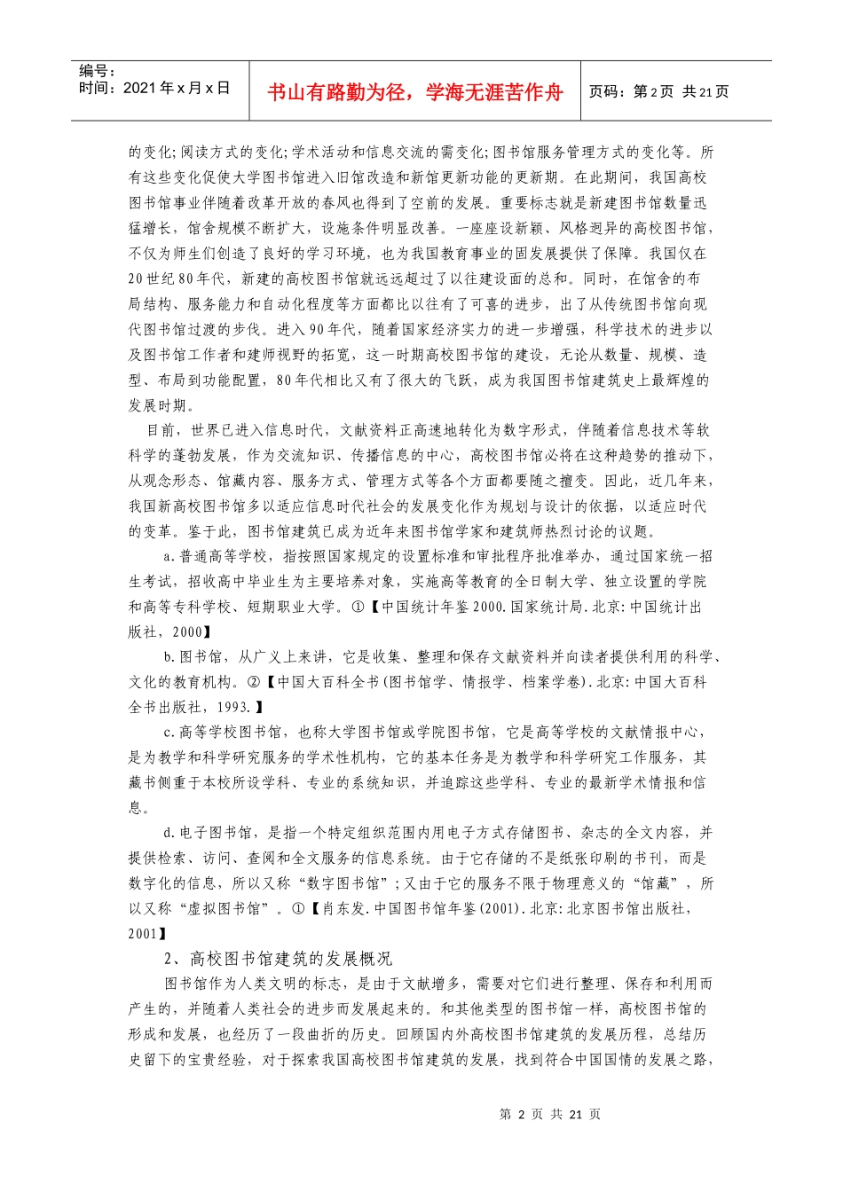 新建筑规范414doc1_第2页