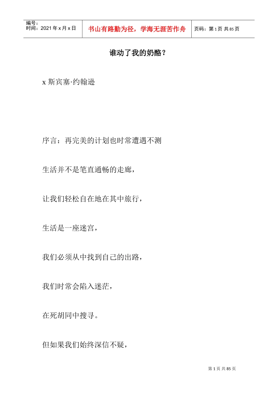 斯宾塞;约翰逊—谁动了我的奶酪_第1页