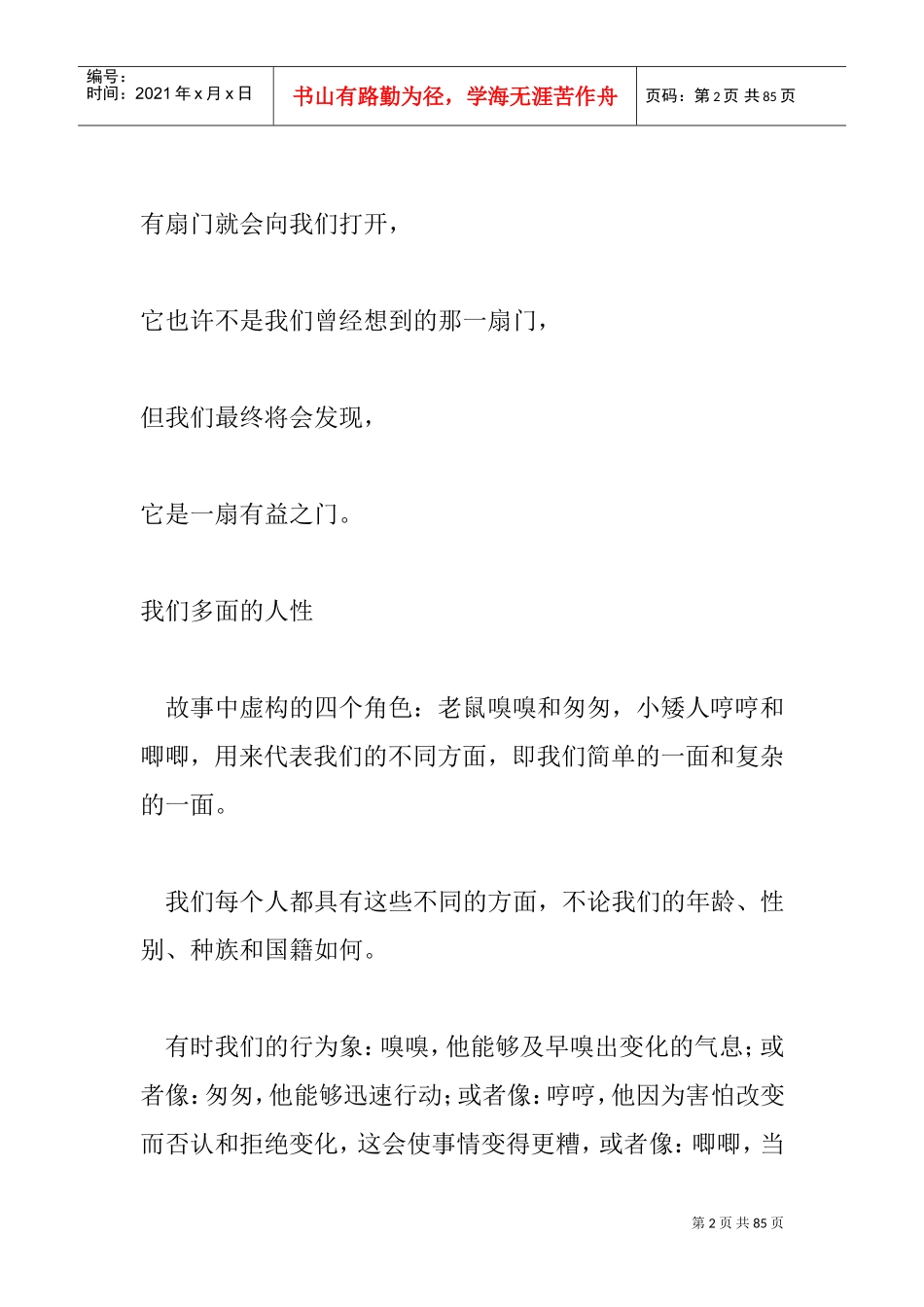 斯宾塞;约翰逊—谁动了我的奶酪_第2页