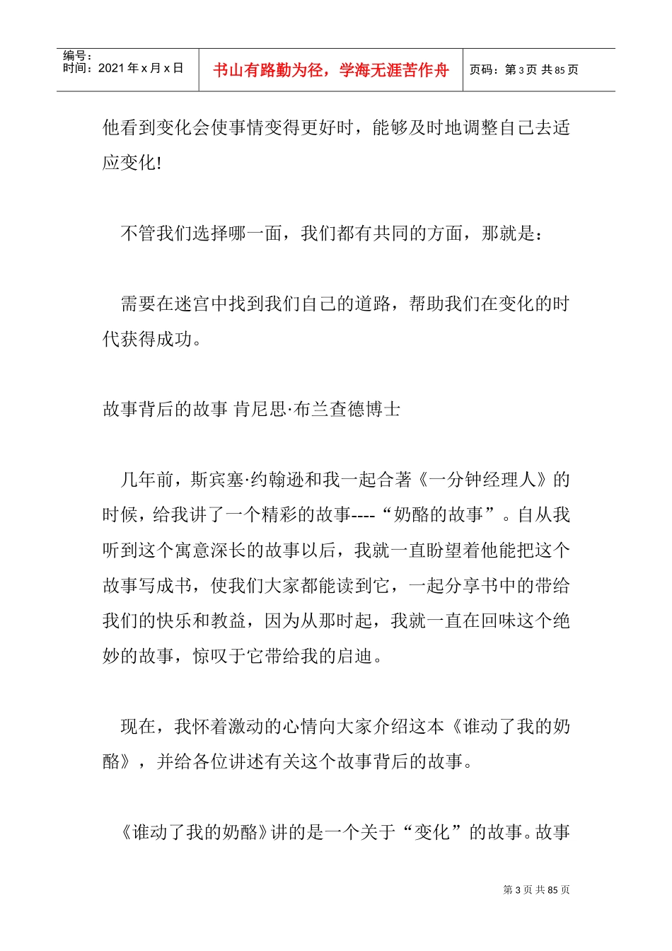 斯宾塞;约翰逊—谁动了我的奶酪_第3页