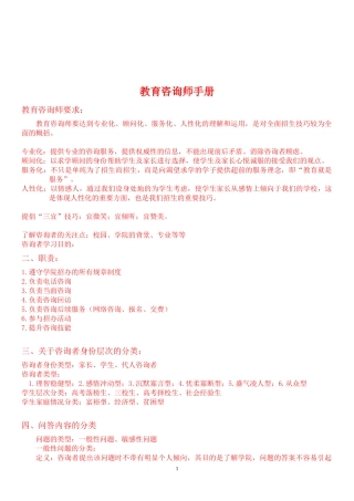 教育咨询师手册(DOC 74页)2