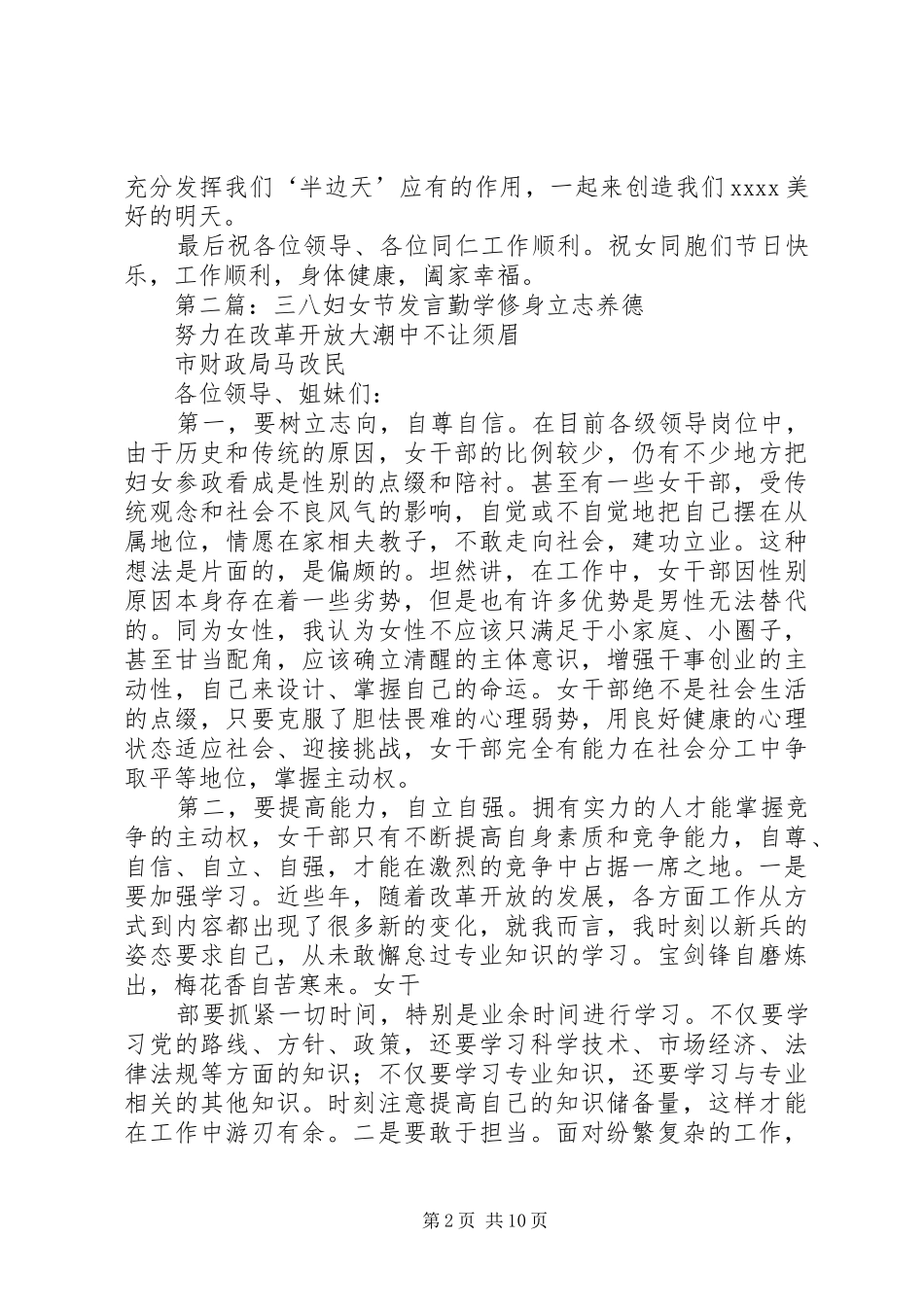 三八妇女节发言稿 (3)_第2页
