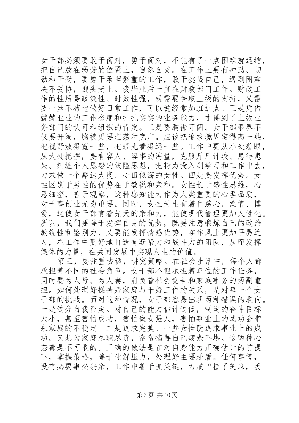 三八妇女节发言稿 (3)_第3页
