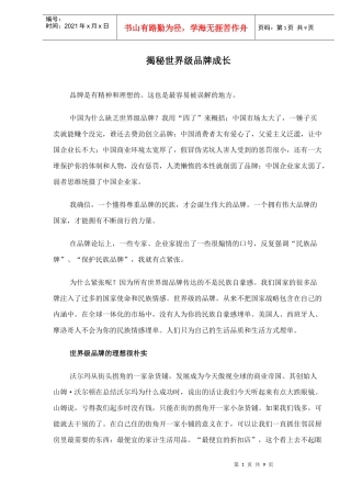 揭秘世界级品牌成长(1)
